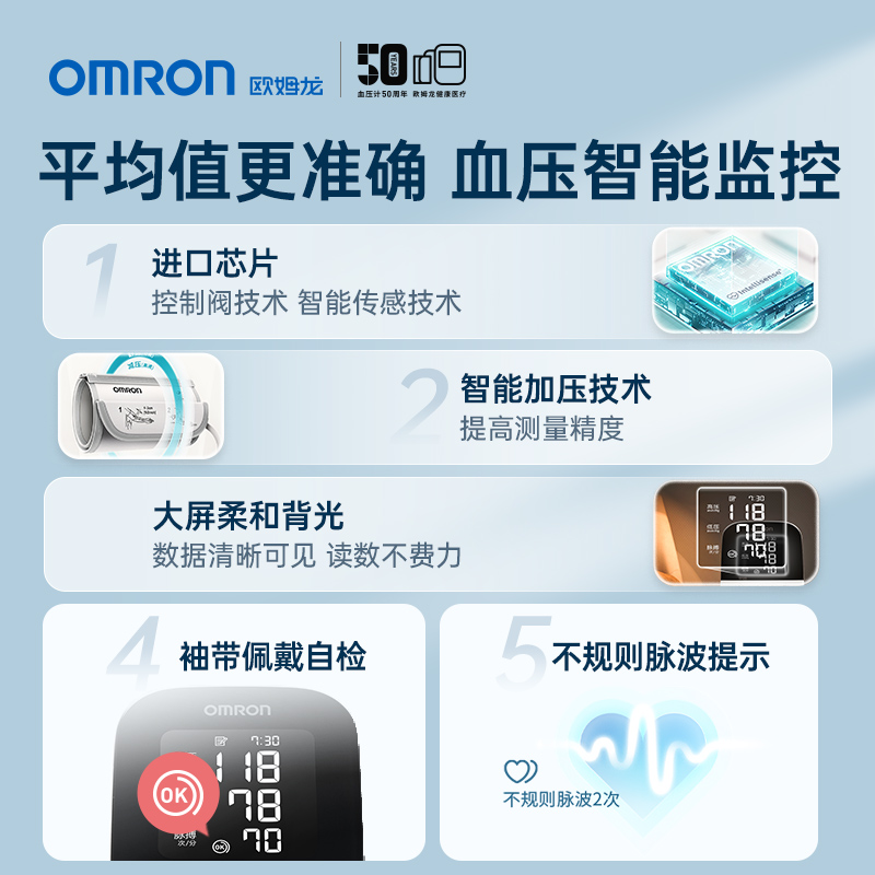 欧姆龙蓝牙血压计电子血压测量仪高精准家用正品测血压的仪器U36T