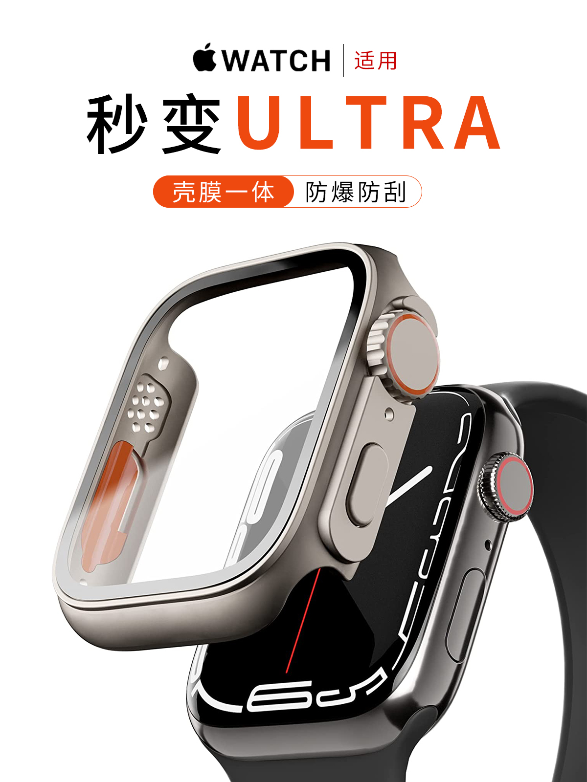 适用applewatch保护壳秒变ultra苹果手表壳S9/S8壳膜一体全包保护壳iwatch5/6/7/se代钢化膜防摔保护套星光色