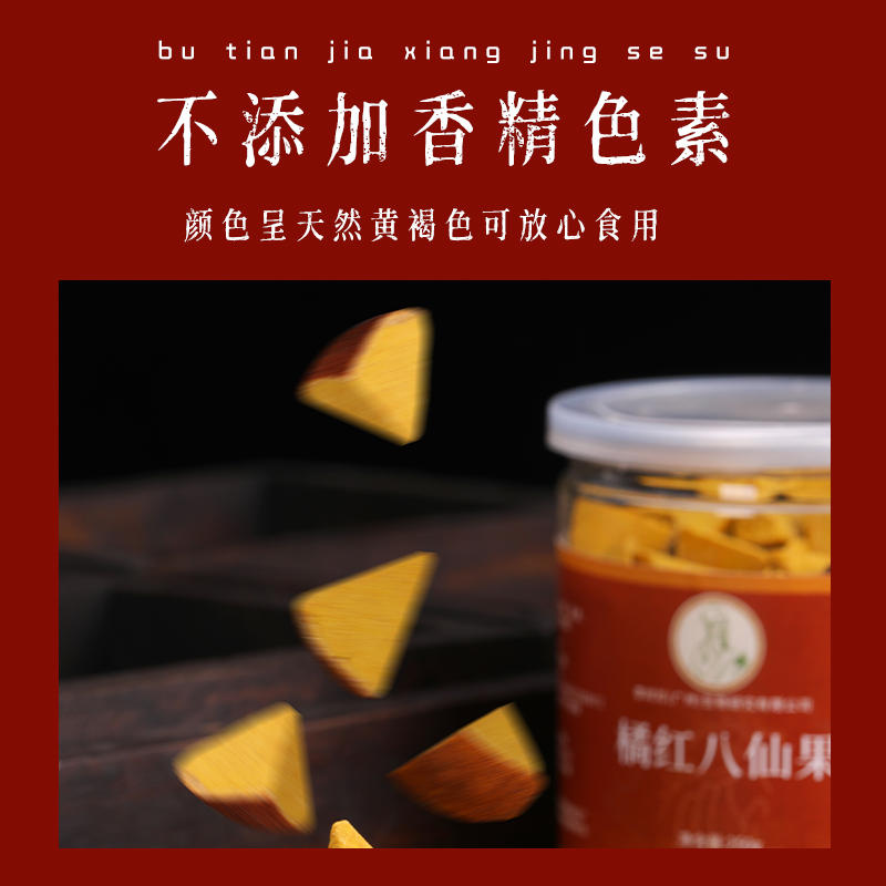 【现货】李时珍夏友橘红八仙果随时随地随心享受美食250g