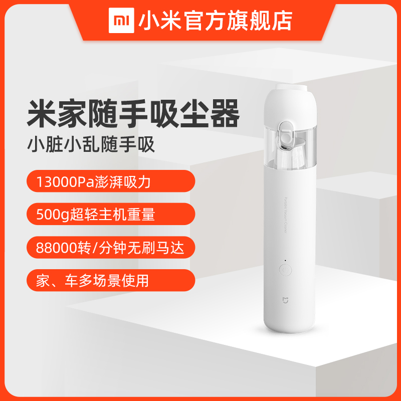 小米米家吸尘器家用小型手持式大吸力强力车载车用无线充电随手吸