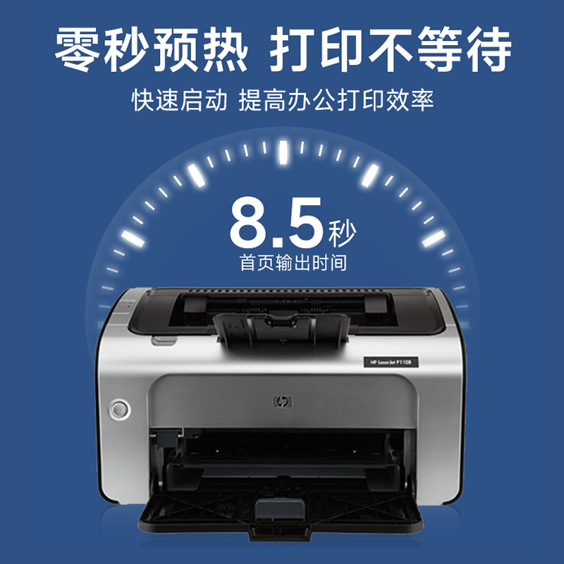 HP惠普p1108黑白激光打印机商务办公家用迷你小型P1106学生家庭作业打印机A4办公室凭证纸商务打印机1020plus