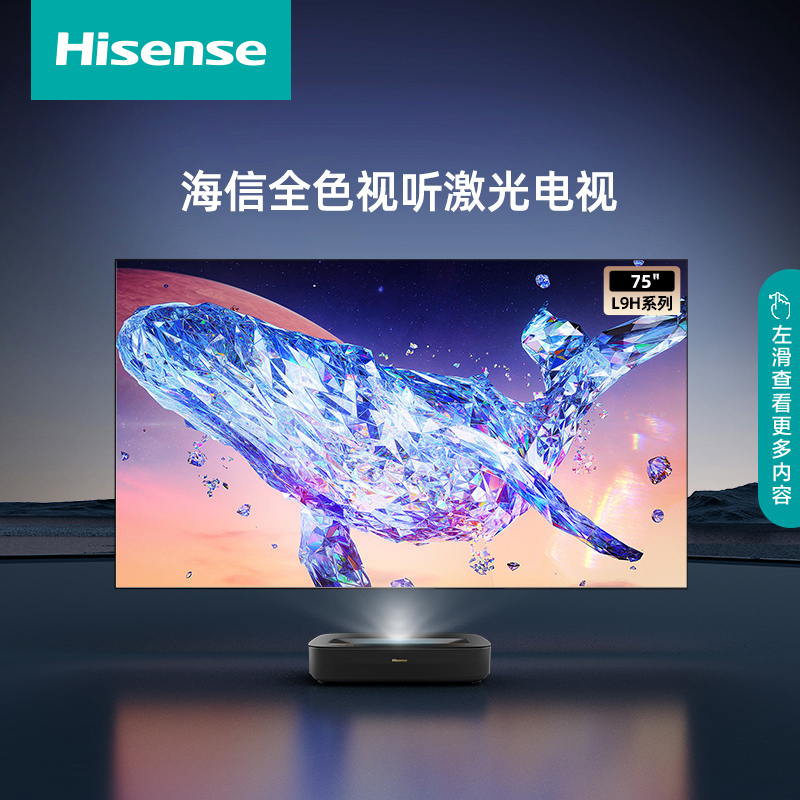海信激光电视75L9H 75英寸210%高色域护眼4K高清WIFI语音
