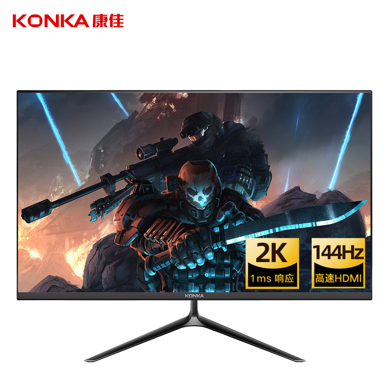 康佳27英寸2K 144hz显示器电竞游戏台式机电脑屏幕27寸笔记本外接