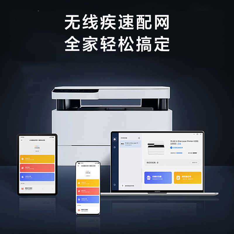 小米/Xiaomi激光打印一体机K200家用学习办公多功能复印扫描打印