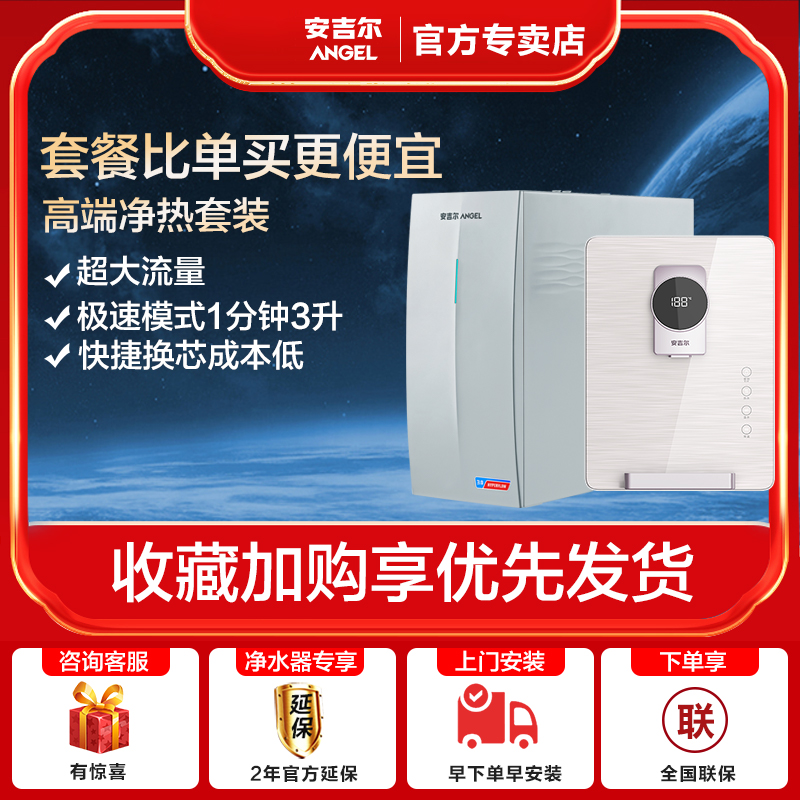 安吉尔净水器套装家用直饮反渗透净水大鱼+管线机+前置过滤器