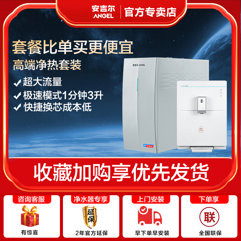 安吉尔净水器套装家用直饮反渗透净水大鱼+管线机+前置过滤器