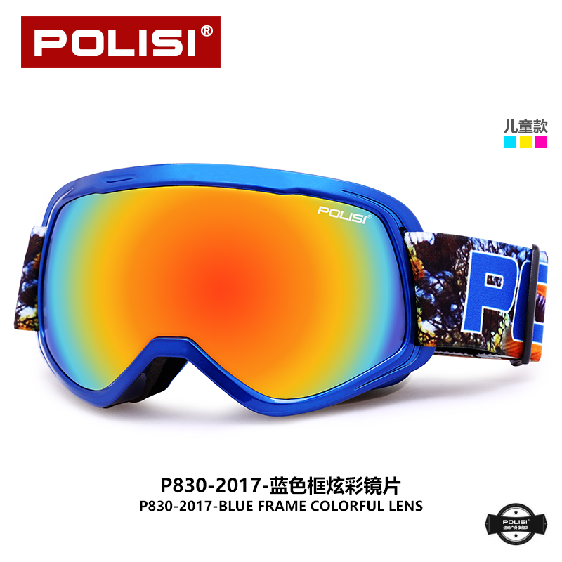 POLISI儿童滑雪眼镜双层防雾防风大球面男女童登山雪地滑雪护目镜