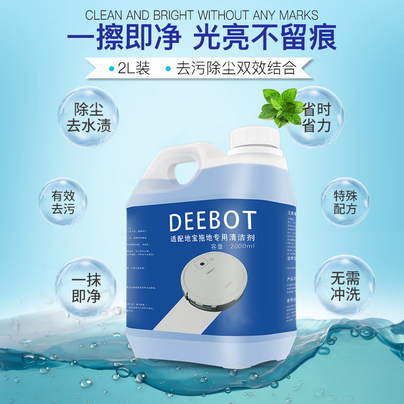 360扫地机器人X95小章鱼K7配件地板地面擦地清洁液拖地除菌清洗剂