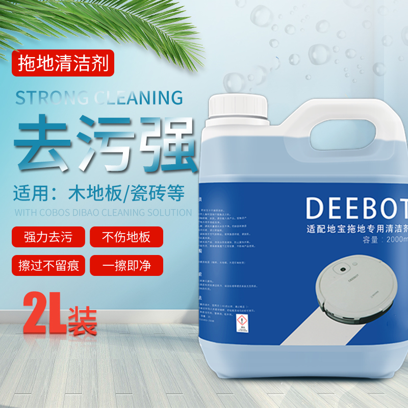 360扫地机器人X95小章鱼K7配件地板地面擦地清洁液拖地除菌清洗剂