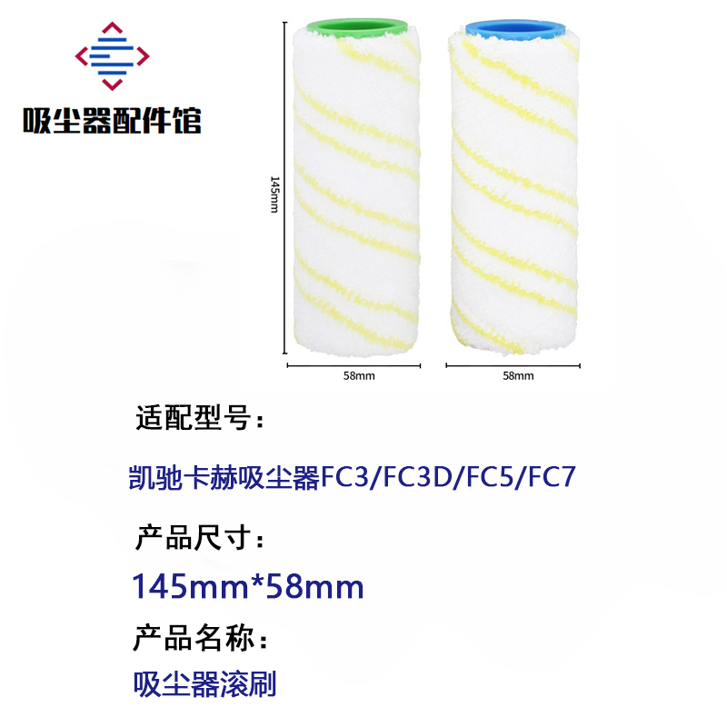 凯驰卡赫karcher吸尘器洗地机配件FC7/FC5/FC3D拖地刷滚轮筒滚刷