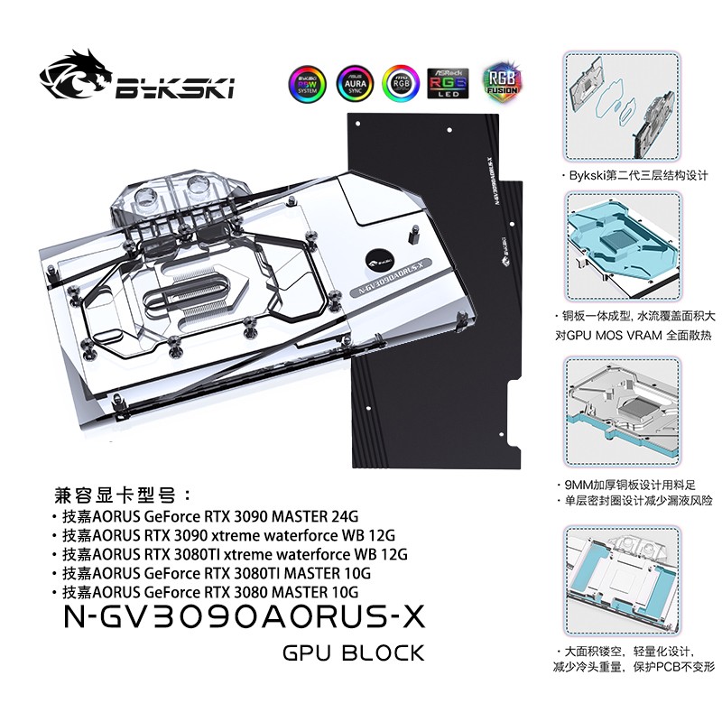 Bykski 技嘉超级大雕RTX3080 3090 GAMER OC显卡分体水冷头散热器
