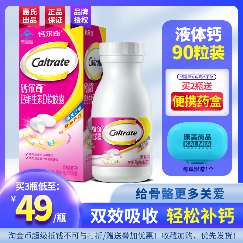 钙尔奇液体钙成年人钙片女性补钙孕妇碳酸钙d3官方旗舰店官网正品