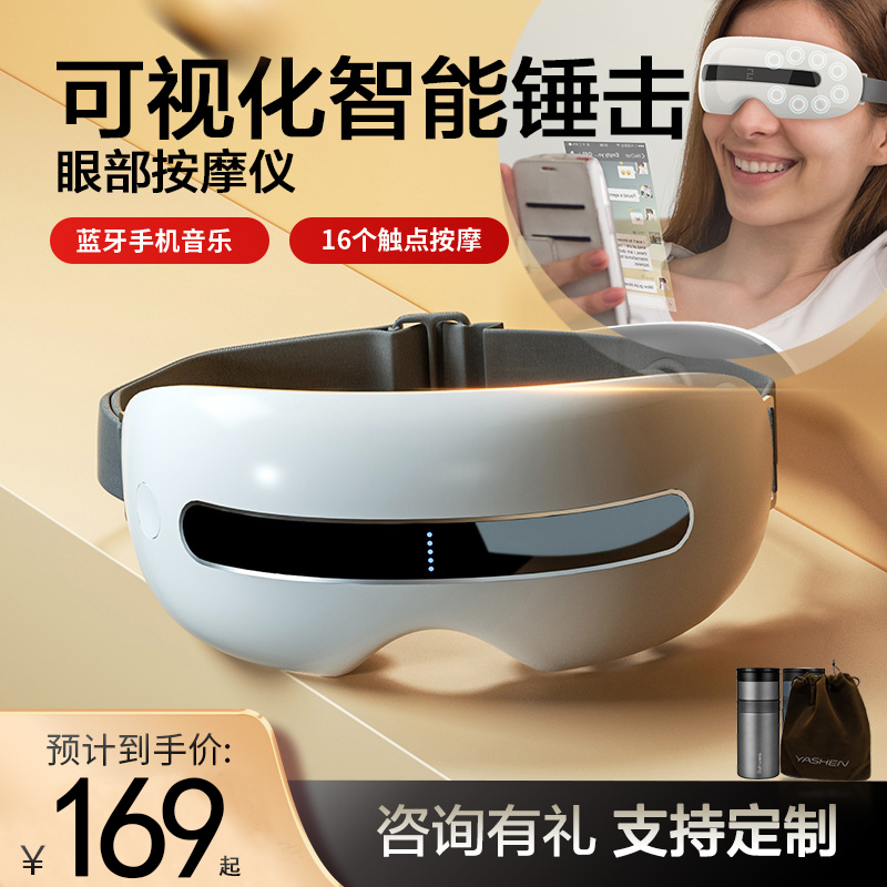 新品眼部按摩器智能可视化护眼仪眼保仪手机蓝牙音乐眼罩热敷震动