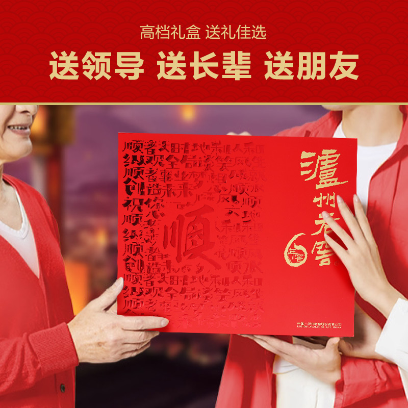 【年货礼盒】泸州老窖六年窖头曲礼盒装52度500ml*2瓶浓香型白酒