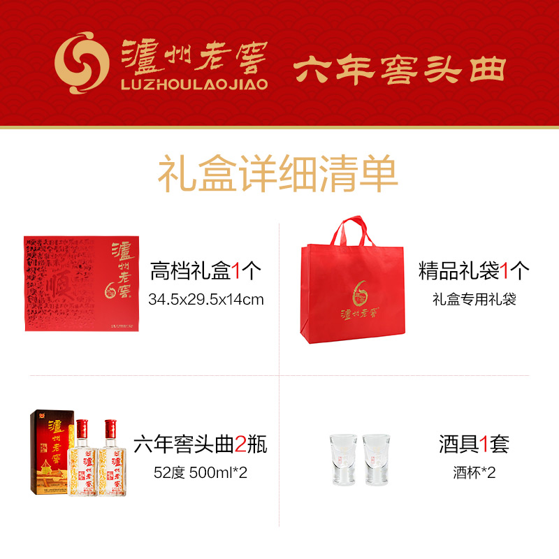 【年货礼盒】泸州老窖六年窖头曲礼盒装52度500ml*2瓶浓香型白酒