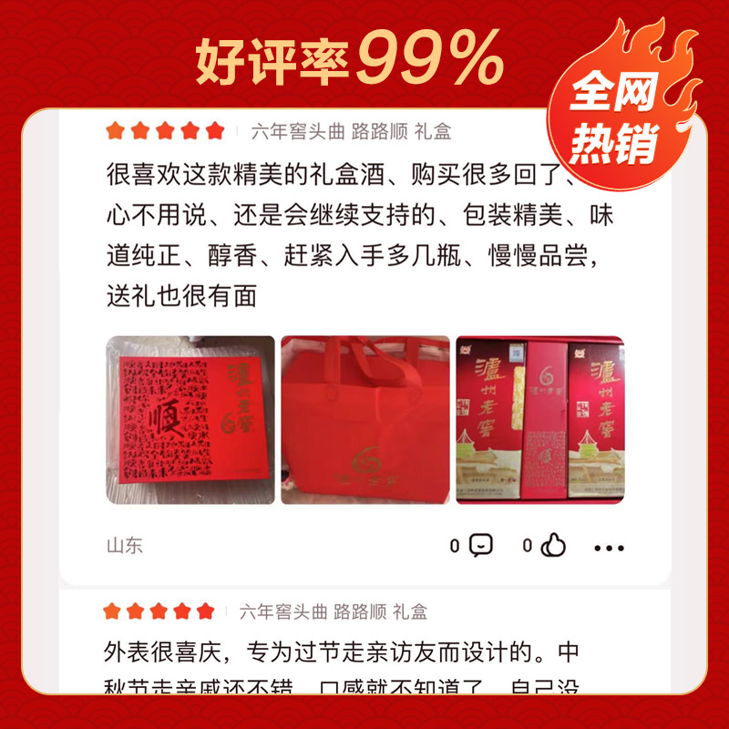 【年货礼盒】泸州老窖六年窖头曲礼盒装52度500ml*2瓶浓香型白酒