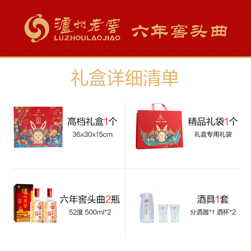 【年货礼盒】泸州老窖六年窖头曲礼盒52度500ml*2浓香型高度白酒