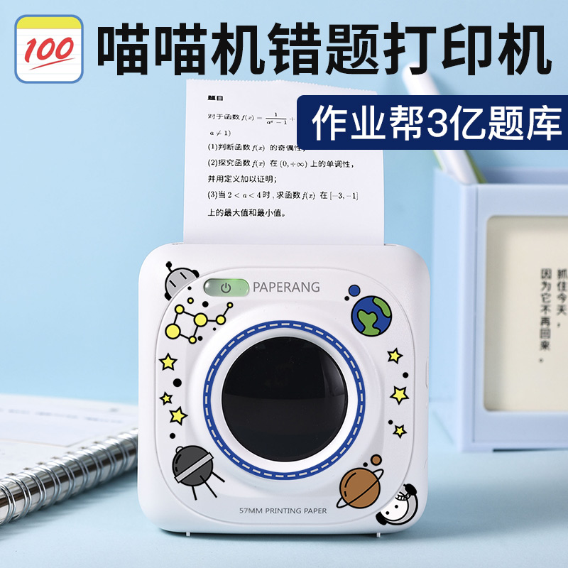 作业帮喵喵机高清错题打印机P1P2迷你迷小型学习便携式口袋彩色纸学生家用便宜手账手机蓝牙整理神器官方旗舰
