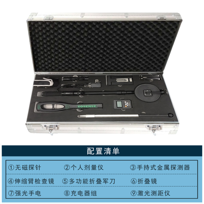 个人便携式多功能安检工具箱 安全检测组合箱 测量仪检查镜测距仪