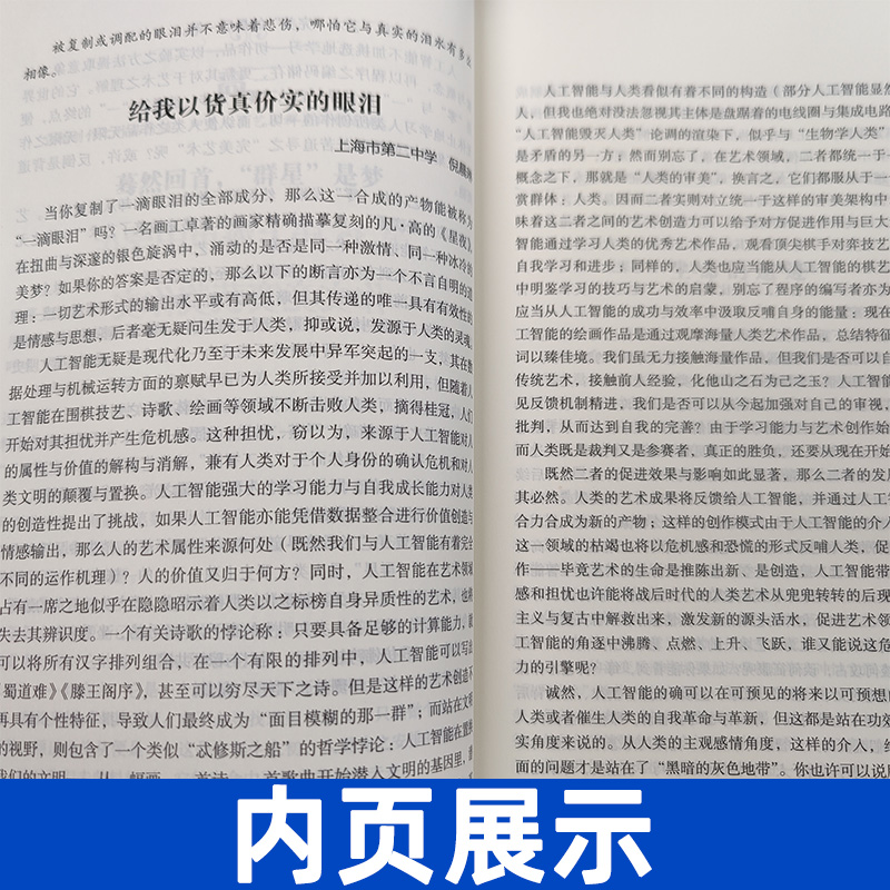 上海市中学生年度最佳作文选2023年+2022年 初一二三中学生初中作文高分范文精选中考满分作文高一二三满分作文优秀作文集