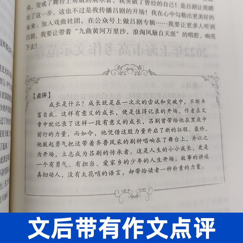 上海市中学生年度最佳作文选2023年+2022年 初一二三中学生初中作文高分范文精选中考满分作文高一二三满分作文优秀作文集