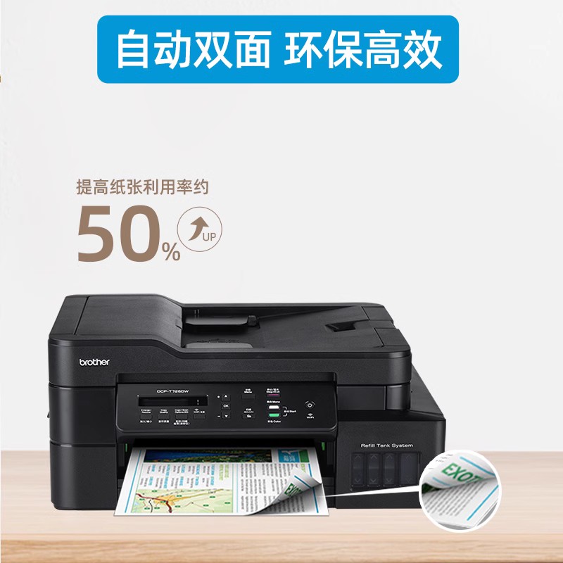 兄弟DCP-T426W/725DW/920DW彩色喷墨打印复印扫描传真一体机墨仓