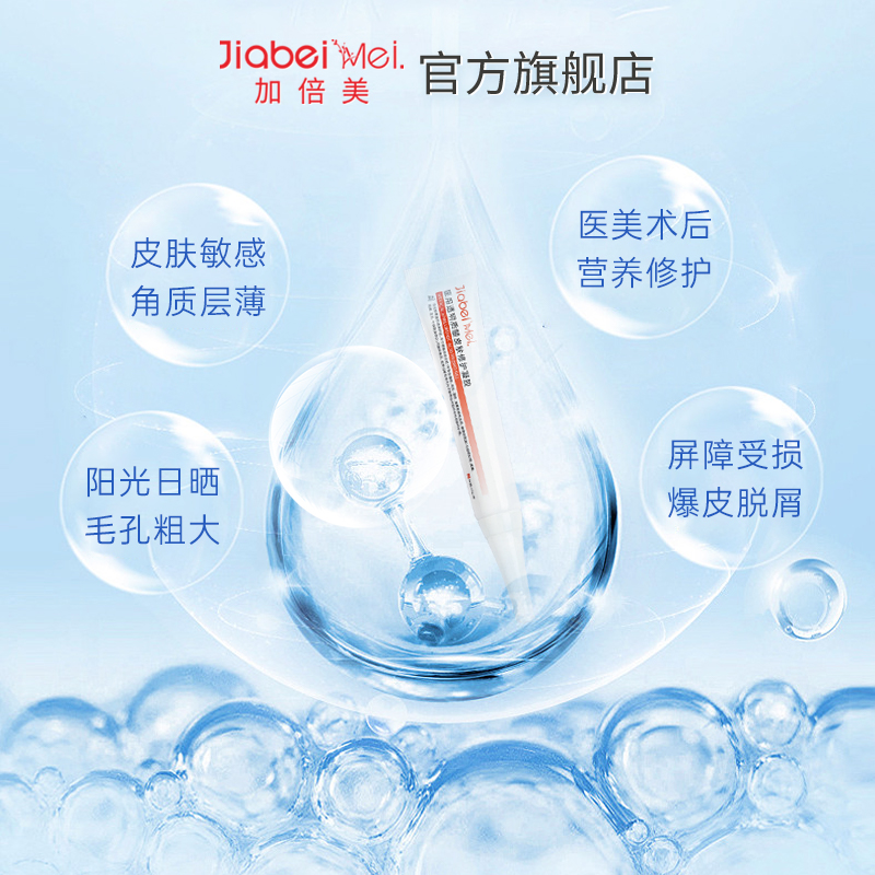 加倍美医用冷敷凝胶医美痘术后敏感皮肌褪红贴敷料炎痘晒后修护