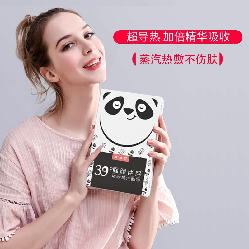 熊猫蒸汽面罩面膜伴侣热敷发热促面膜加倍吸收缓解疲劳加热脸罩女