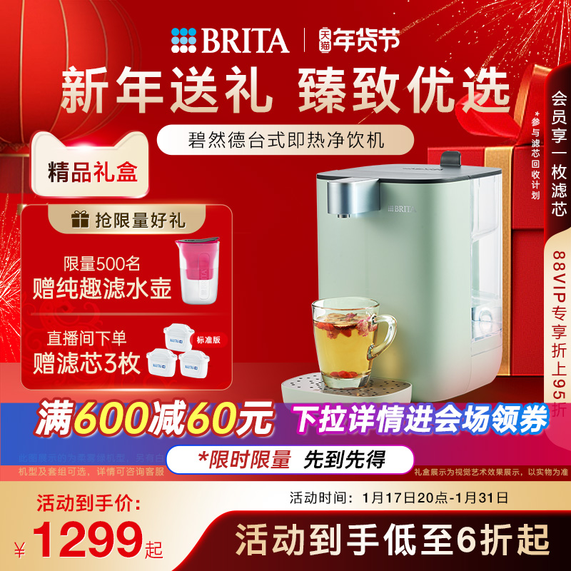 BRITA碧然德即热式饮水机家用 小型即热式饮水器台式直饮水机