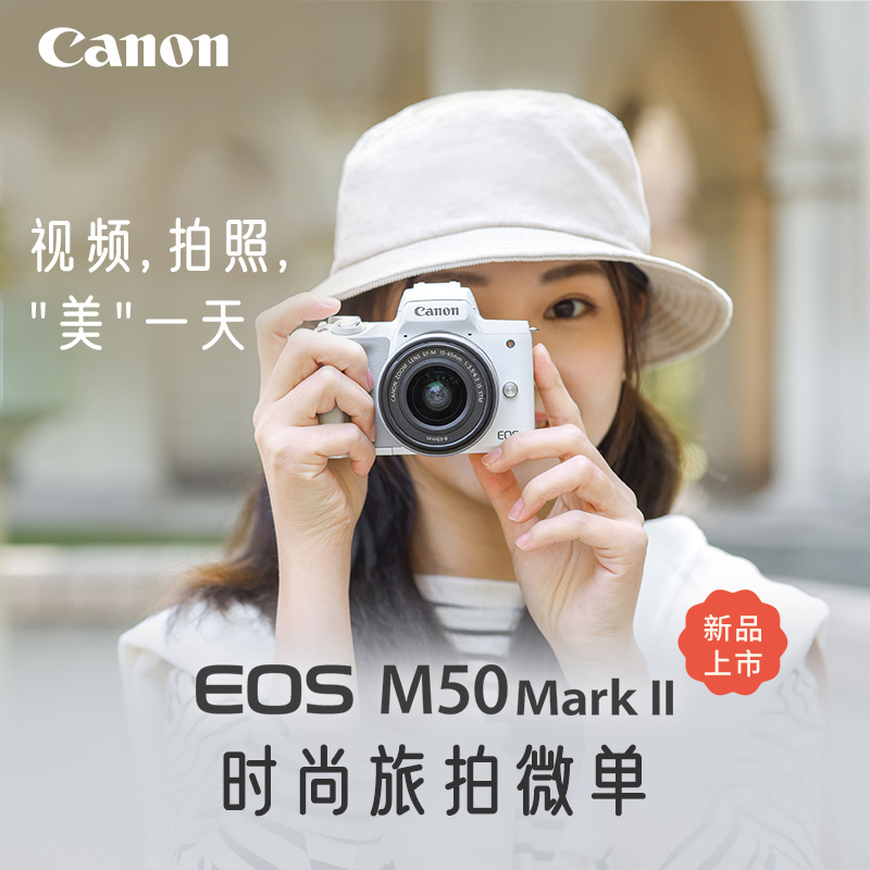 Canon佳能 EOS M50 Mark II微单EOSM50二代2高清4K旅游数码照相机