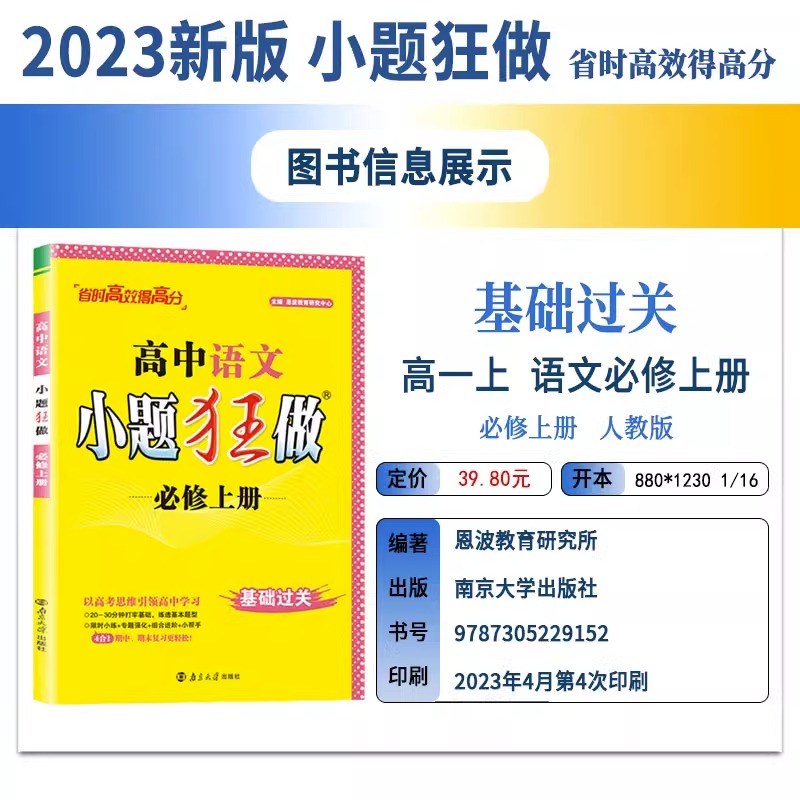 高中一年级适用小题狂做语文必修上册人教版RJ同步教材同步练习册高考前加油站古诗文言文现代文理解性默写阅读训练专项训练