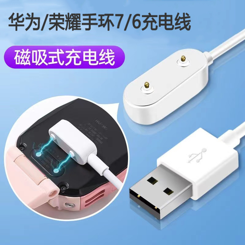 适用华为手环8/7/6充电器磁吸快充充电线荣耀华为手环6pro/es替换充电线NFC版智能手环FIT充电器通用底座配件