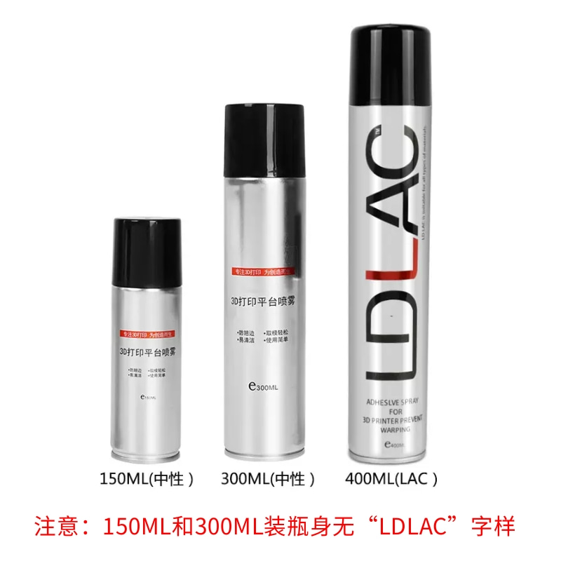 3d打印机平台胶水喷雾防翘边3d打印耗材pla abs petg通用 lac胶水