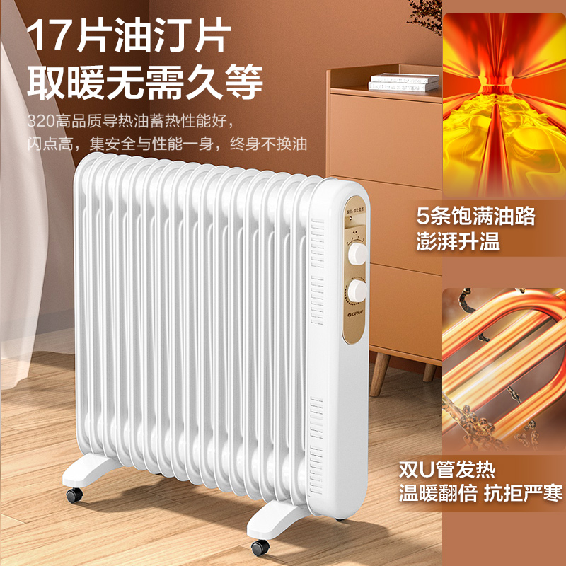 格力电油汀家用卧室轻音17片油丁恒温节能省电暖气机大功率取暖器