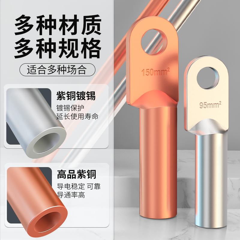 DT铜线鼻子接线端子线耳16/25/35/50/70/95/120/185/240/300平方