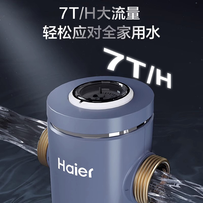 【前置TOP1】海尔前置过滤器家用全屋自来水自动反冲洗净水器HP45