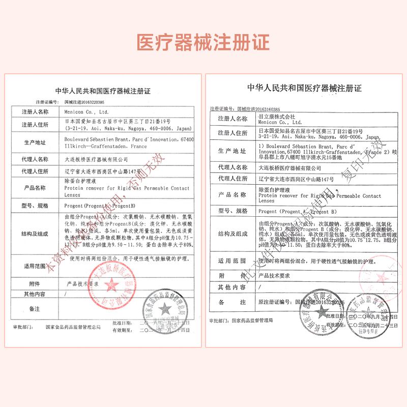 美尼康rgp硬性隐形眼镜护理液7组AB液角膜塑形镜ok镜除蛋白目立康