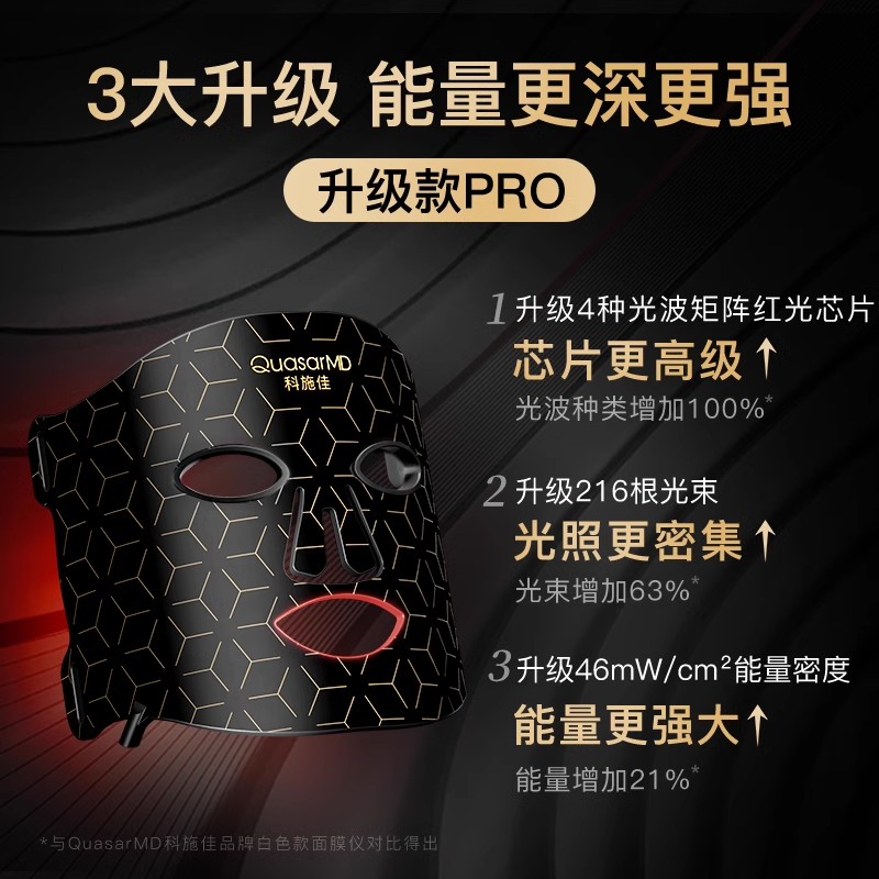 科施佳红光黑金面罩LED美容仪器光子面膜仪大排灯面部家用