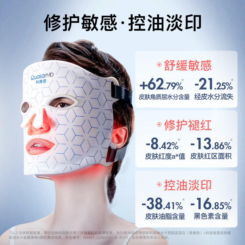 科施佳QuasarMD红光光谱面罩光子嫩肤面膜仪紧致家用脸部美容仪
