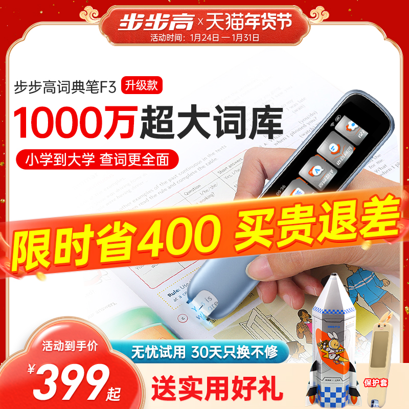 【官方旗舰】步步高点读笔F3/F3pro单词笔翻译词典笔英语小学生大学英语学习神器点读机通用多功能