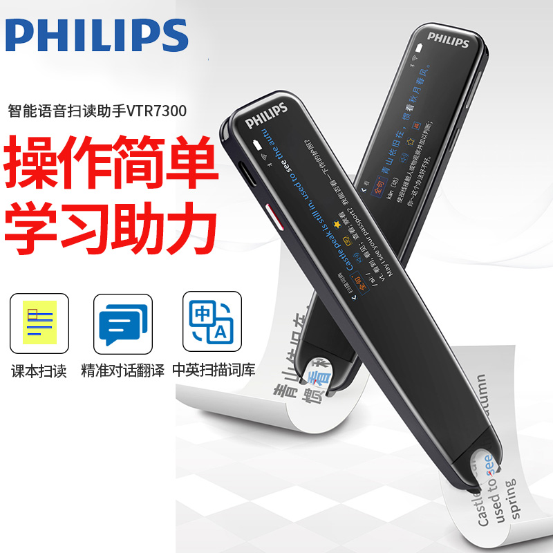 Philips/飞利浦VTR7300英语点读笔翻译笔电子词典离线扫描单词笔中小学生学习神器中英对话翻译机电子辞典