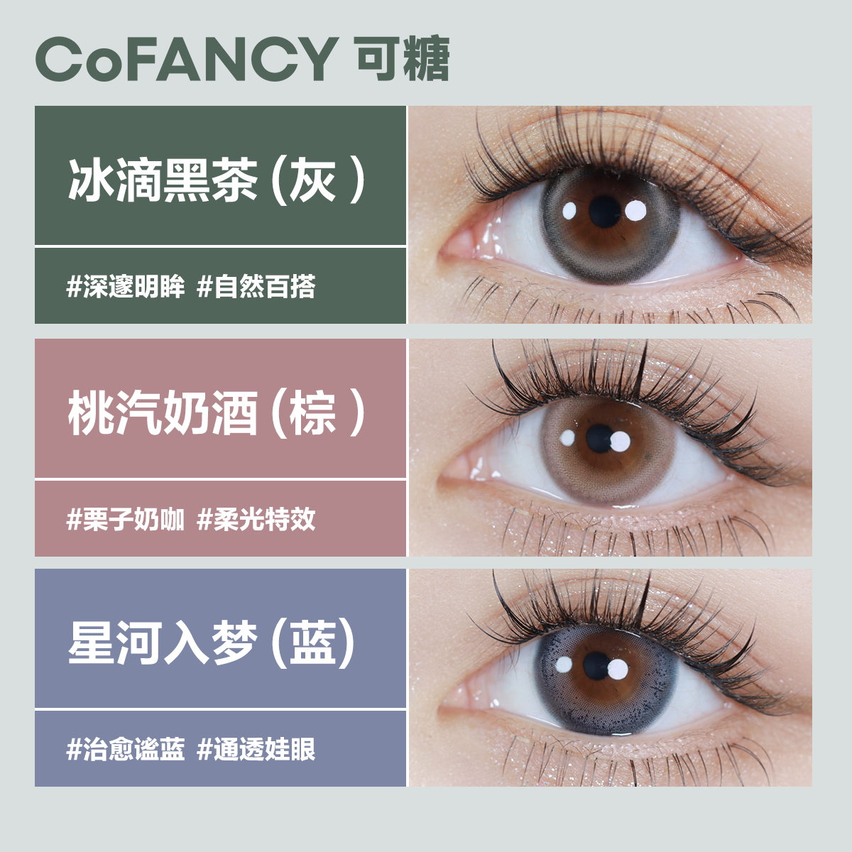 【会员直降】COFANCY可糖美瞳日抛小直径彩色隐形眼镜水凝胶10片