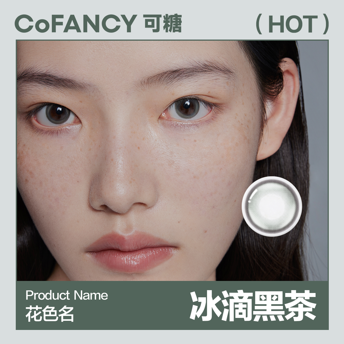 【会员直降】COFANCY可糖美瞳日抛小直径彩色隐形眼镜水凝胶10片