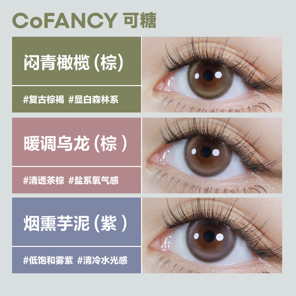 【会员直降】COFANCY可糖美瞳日抛小直径彩色隐形眼镜水凝胶10片
