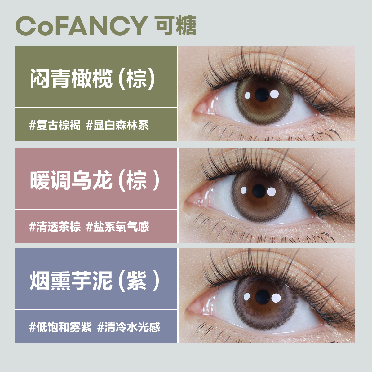 【会员直降】COFANCY可糖美瞳日抛小直径彩色隐形眼镜水凝胶10片