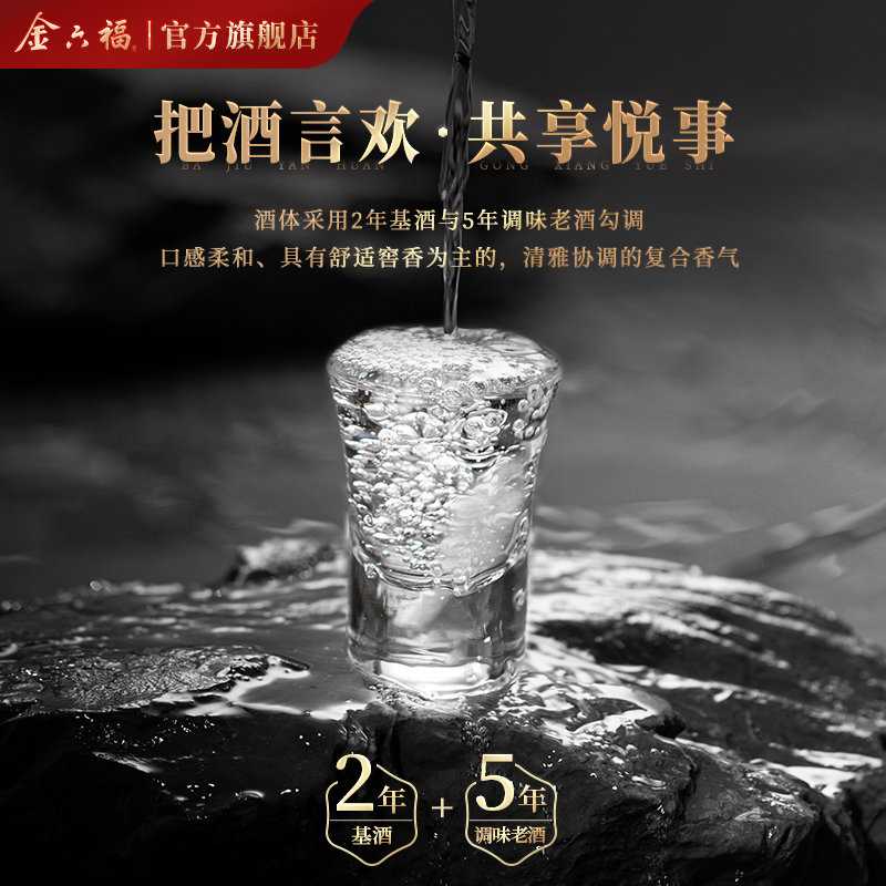 【罗永浩年货节】金六福酒喜悦礼盒50.8度2瓶装兼香纯粮送礼白酒