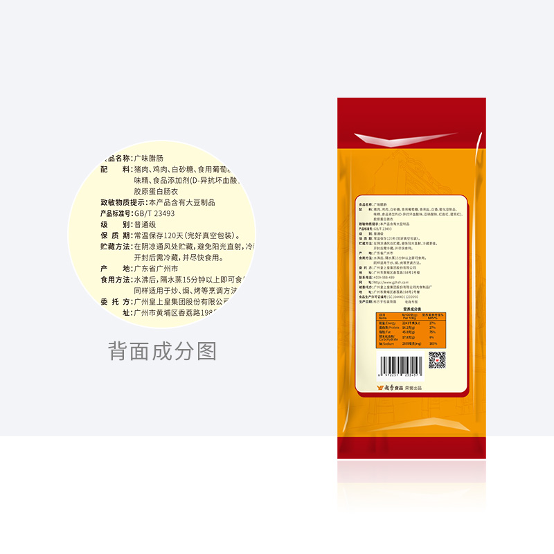 【罗永浩年货节】皇上皇广味腊肠150g*4广式腊味正宗广东烤肠囤货