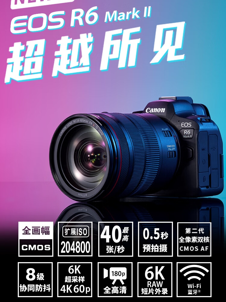 Canon佳能 EOS R6II二代 markII全画幅专业微单相机 全新正品国行