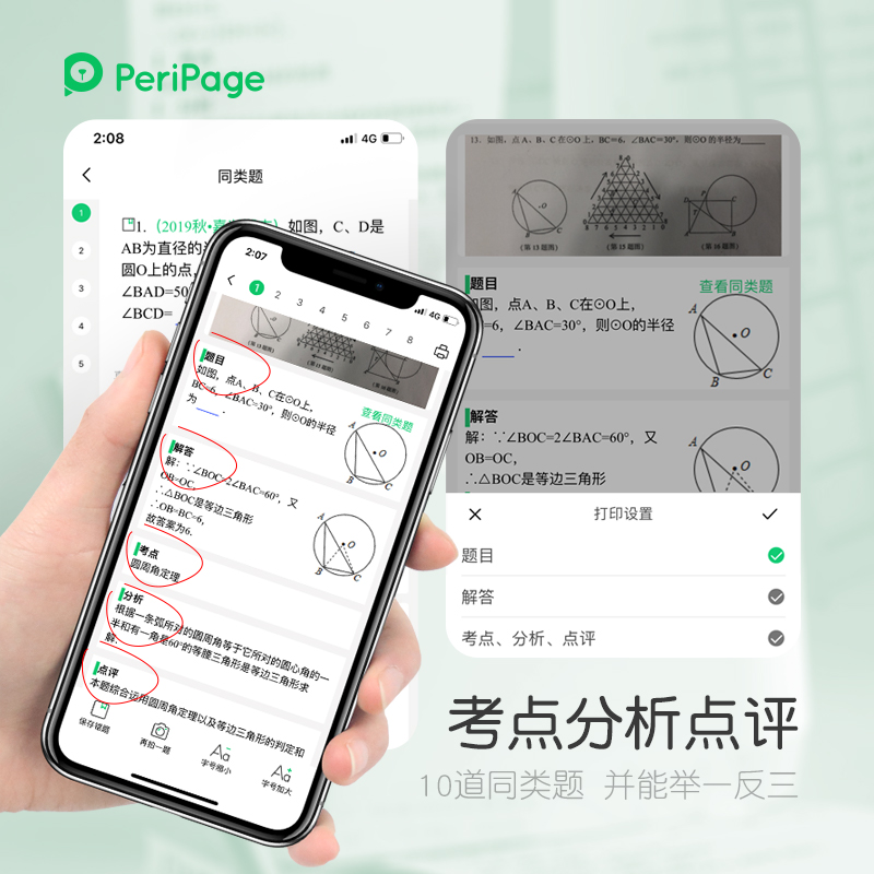 爱立熊A9宽幅高清便携式错题打印机喵喵咕咕学生作业抄题整理神器