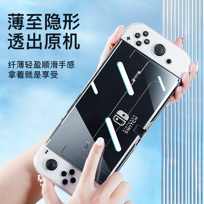 锦读Jemdo任天堂switch保护壳switcholed透明壳可插底座oled手柄套硅胶软ns塞尔达游戏机siwch硬壳配件收纳包